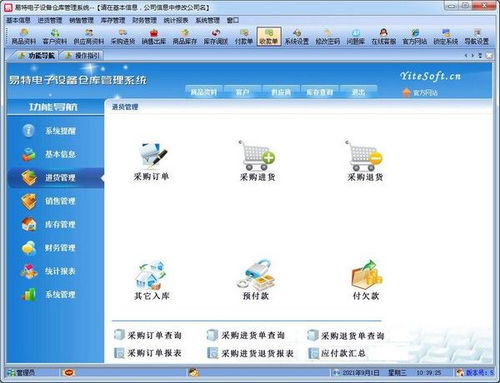 易特電子設(shè)備倉(cāng)庫(kù)管理系統(tǒng) 軟件與輔助設(shè)備一體化研發(fā)方案